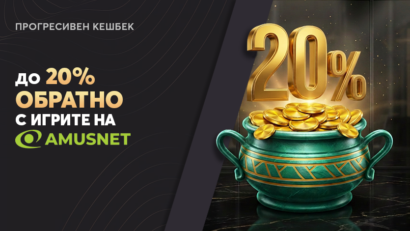 Amusnet Cashback