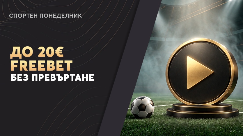 Изображение на офертата за Спортен Старт на Седмицата