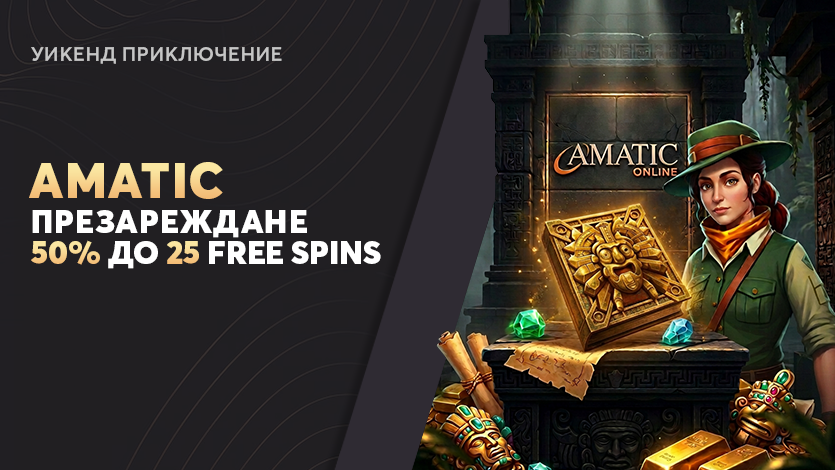 Amatic Презареждане