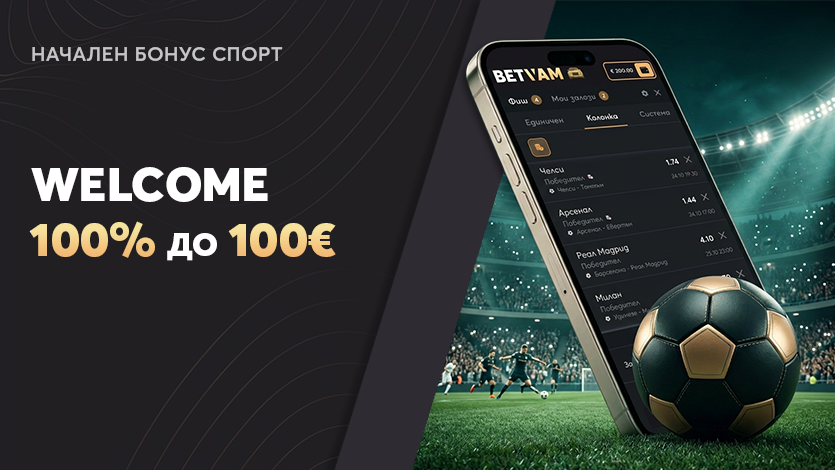 Изображение на офертата за начален спортен бонус