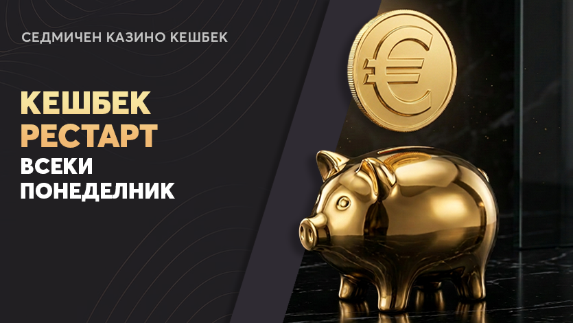 Amusnet Cashback