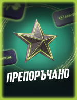 Препоръчано