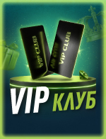 VIP КЛУБ