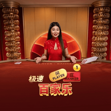 Speed Baccarat 1